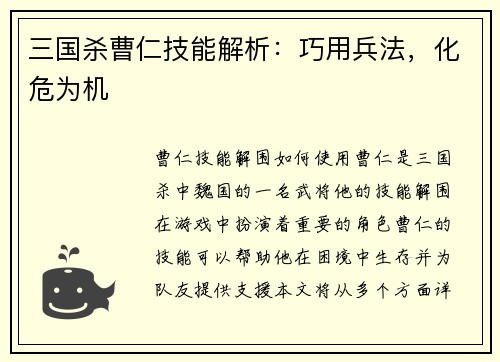 三国杀曹仁技能解析：巧用兵法，化危为机