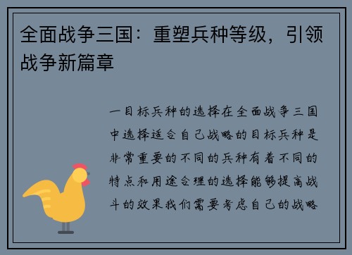 全面战争三国：重塑兵种等级，引领战争新篇章